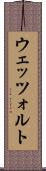 ウェッツォルト Scroll