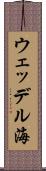 ウェッデル海 Scroll