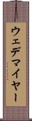 ウェデマイヤー Scroll