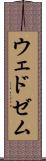 ウェドゼム Scroll