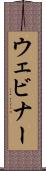 ウェビナー Scroll