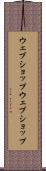 ウェブショップ Scroll