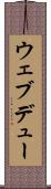 ウェブデュー Scroll