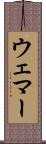 Wehmer Scroll