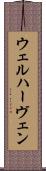 ウェルハーヴェン Scroll