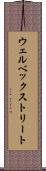 ウェルベックストリート Scroll