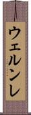 ウェルンレ Scroll