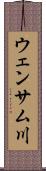 ウェンサム川 Scroll