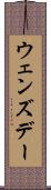 ウェンズデー Scroll
