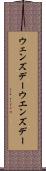 ウェンズデー Scroll