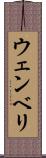 ウェンベリ Scroll