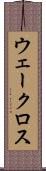 ウェークロス Scroll