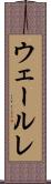 ウェールレ Scroll