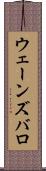 ウェーンズバロ Scroll