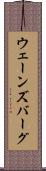 ウェーンズバーグ Scroll