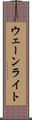 ウェーンライト Scroll