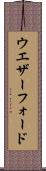 ウエザーフォード Scroll