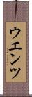 ウエンツ Scroll