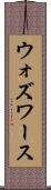 ウォズワース Scroll