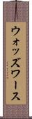 ウォッズワース Scroll