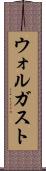 ウォルガスト Scroll