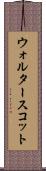 ウォルタースコット Scroll