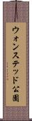 ウォンステッド公園 Scroll