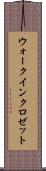 ウォーク・イン・クロゼット Scroll