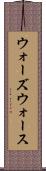 ウォーズウォース Scroll