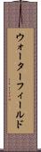 ウォーターフィールド Scroll