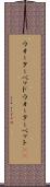 ウォーターベッド Scroll