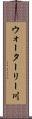 ウォーターリー川 Scroll