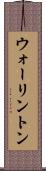 ウォーリントン Scroll