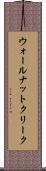 ウォールナットクリーク Scroll