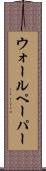 ウォールペーパー Scroll