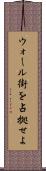 ウォール街を占拠せよ Scroll