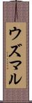 ウズマル Scroll