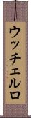 ウッチェルロ Scroll