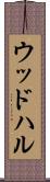 ウッドハル Scroll