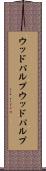 ウッドパルプ Scroll