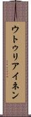 ウトゥリアイネン Scroll