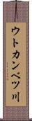 ウトカンベツ川 Scroll