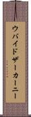 ウバイドザーカーニー Scroll