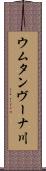 ウムタンヴーナ川 Scroll