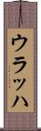 ウラッハ Scroll