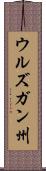 ウルズガン州 Scroll