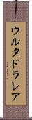 ウルタドラレア Scroll