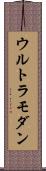 ウルトラモダン Scroll