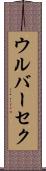 ウルバーセク Scroll
