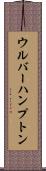 ウルバーハンプトン Scroll